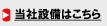 当社設備はこちら